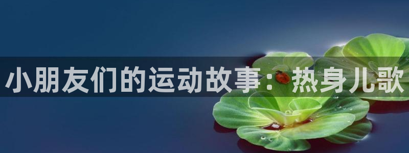 皇冠678体育