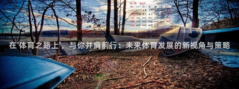 皇冠678体育